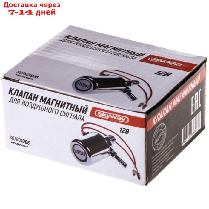 Клапан магнитный Skyway 006 для воздушных сигналов 12V/24V - фото 2 - id-p203876491