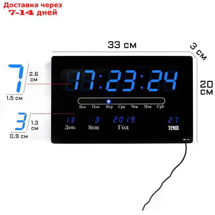 Часы настенные электронные с календарём, синие цифры, 33х20х3 см