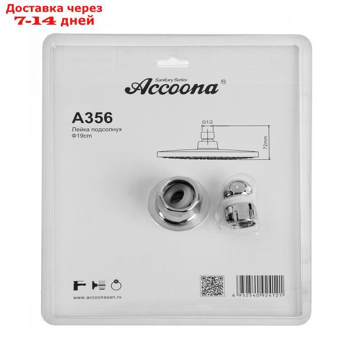 Душевая лейка Accoona А356, тропическая, d=19 см, круг - фото 5 - id-p203877722