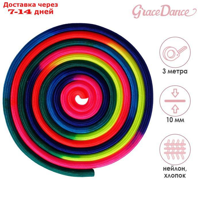 Скакалка гимнастическая Grace Dance 3 м, радуга - фото 1 - id-p203875264