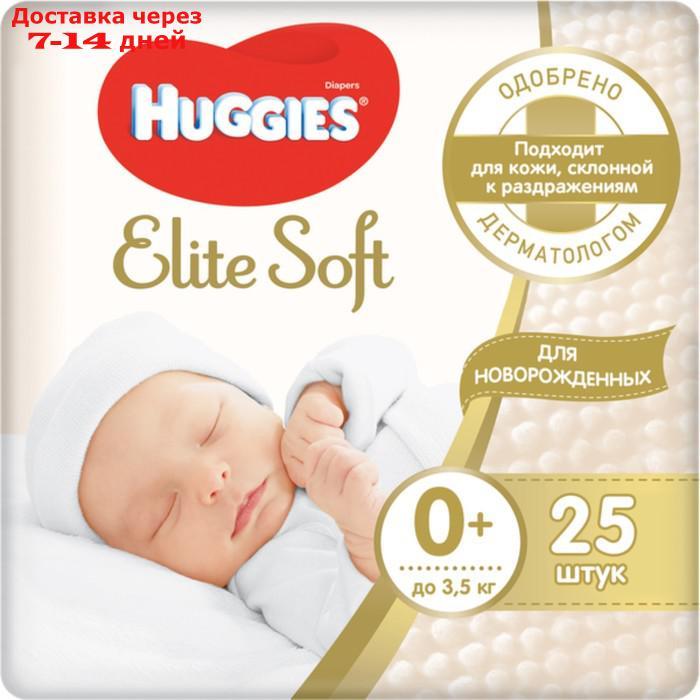 Подгузники "Huggies" Elite Soft 0+ до 3.5 кг, 25 шт - фото 1 - id-p203873909