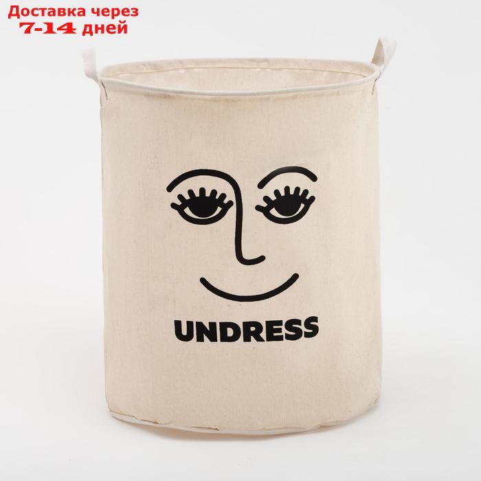 Корзина текстильная Этель "Undress", 45*55 см - фото 2 - id-p203878785