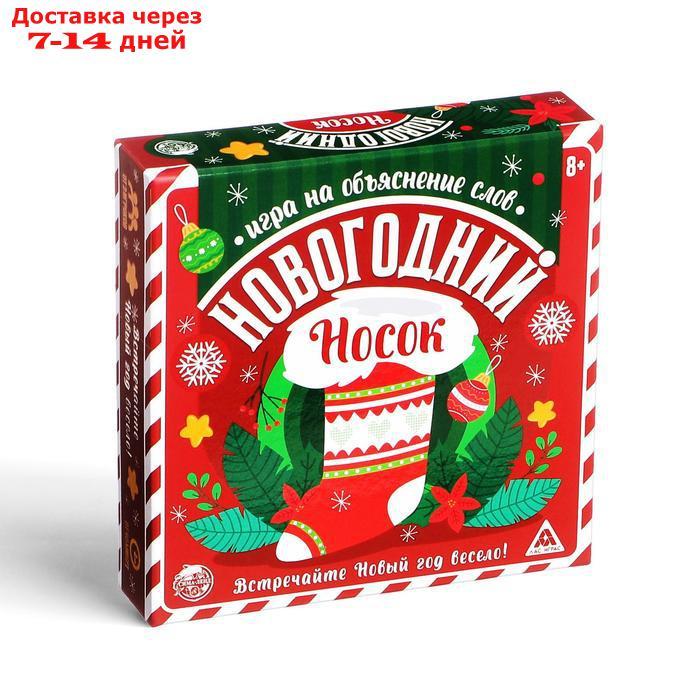 Настольная игра "Новогодний носок", на объяснение слов - фото 8 - id-p203878895