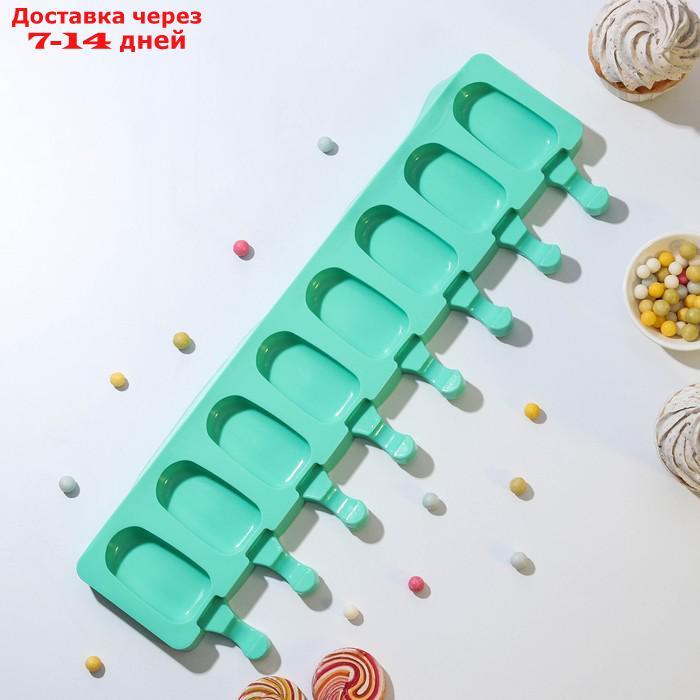 Форма для мороженого Доляна "Эскимо", 42×12,5 см, 8 ячеек (6,8×3,8 см), цвет МИКС