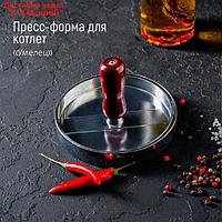 Пресс для бургера "Умелец", d=12,5 см, алюминий