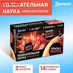 Набор для опытов "Увлекательная наука, опыты с марса"