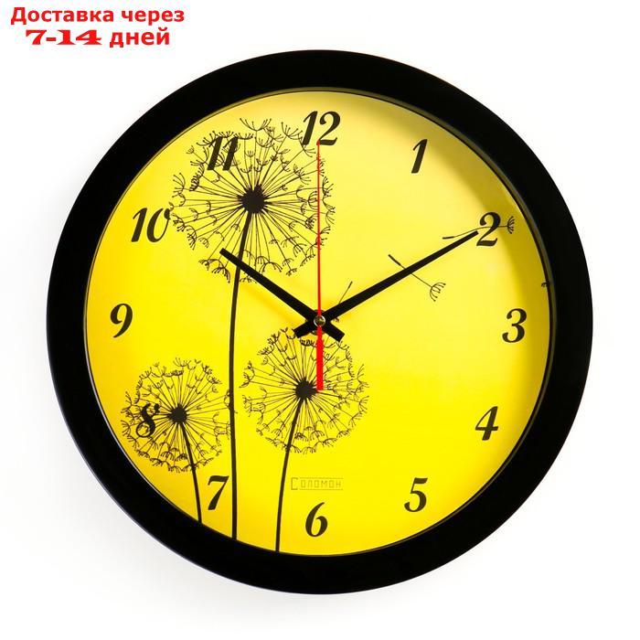 Часы настенные, серия: Цветы, "Одуванчики", плавный ход, d=28 см - фото 1 - id-p203879048