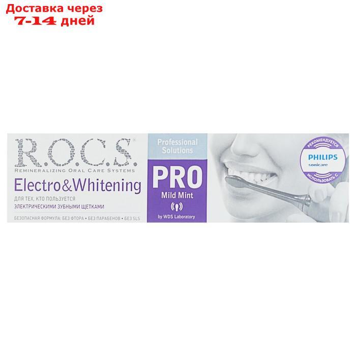 Зубная паста R.O.C.S. PRO Electro & Whitening Mild Mint Отбеливание, 135 г - фото 3 - id-p203879106