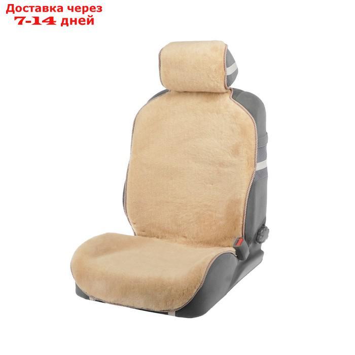 Накидка на сиденье, натуральная шерсть,145х55 см, бежевая - фото 1 - id-p203877151