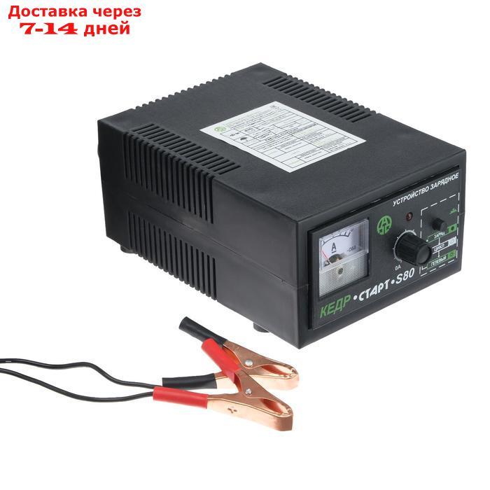 Зарядное устройство для АКБ "Кедр-Старт S80", 8 А,12В, для гелевых и кислотных АКБ - фото 1 - id-p203877157