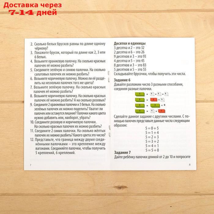 Счётные палочки "Собери по образцу", 32 шт., с карточками, по методике Монтессори - фото 10 - id-p203877215