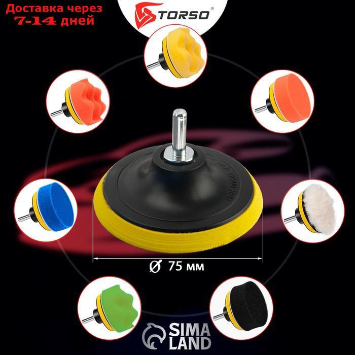 Круг для полировки TORSO, 75 мм, набор 9 предметов - фото 3 - id-p203878308