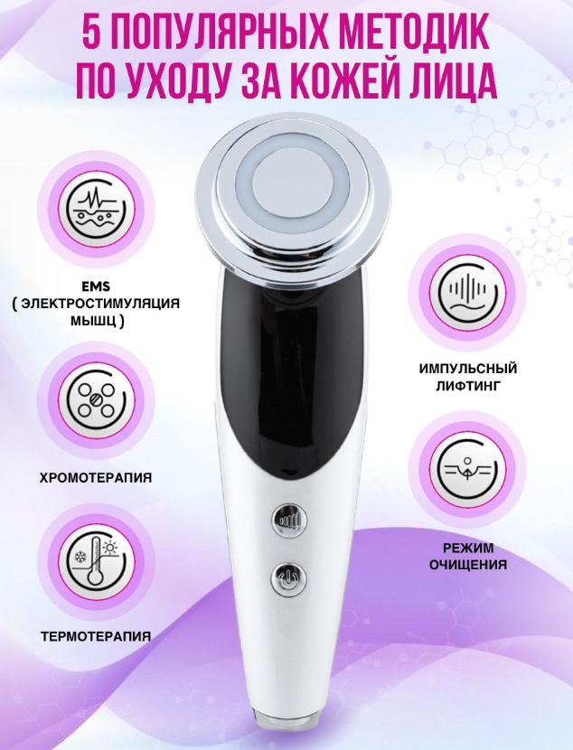 Аппарат для ухода за лицом Beauty Instrument DS-8811 чистка, стимуляция, подтяжка, массаж кожи лица - фото 9 - id-p166207811