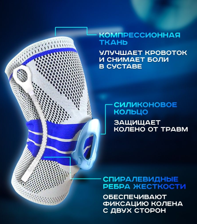 Активный бандаж для разгрузки и мышечной стабилизации коленного сустава Nesin Knee Support/Ортез-наколенник - фото 1 - id-p171921647