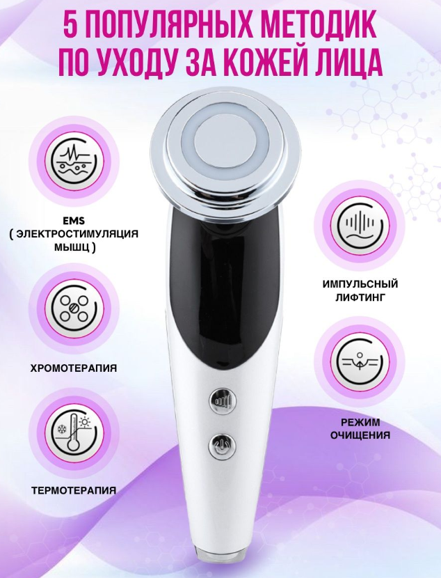 Бьюти устройство для ухода за кожей лица Beauty Instrument DS-8811 (чистка, стимуляция, подтяжка, массаж кожи - фото 5 - id-p203974197