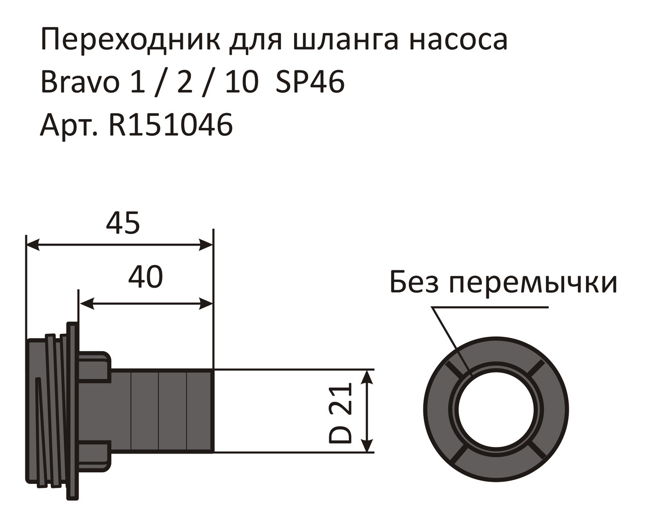 Переходник присоединения шланга к насосу для надувной лодки. - фото 3 - id-p38590421