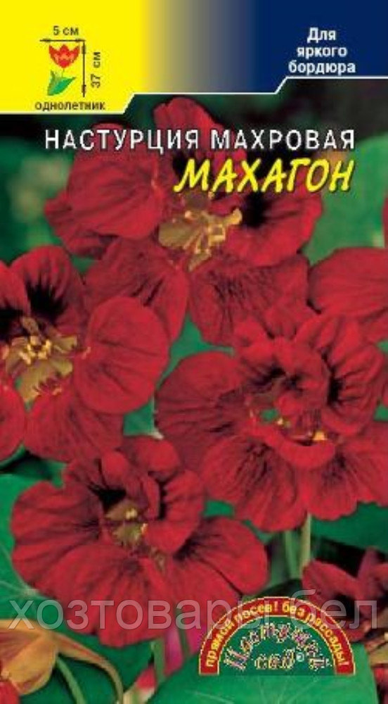 Настурция Махагон махровая 1.5г Одн 37см (Цвет сад)