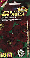 Настурция Черная леди 0.5г Одн 30см (Аэлита)