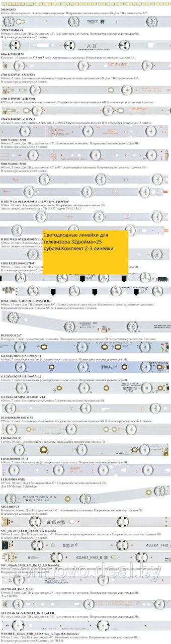 Светодиодная подсветка для телевизоров 32-60 дюймов+55 дюймов баннер. - фото 1 - id-p203981428