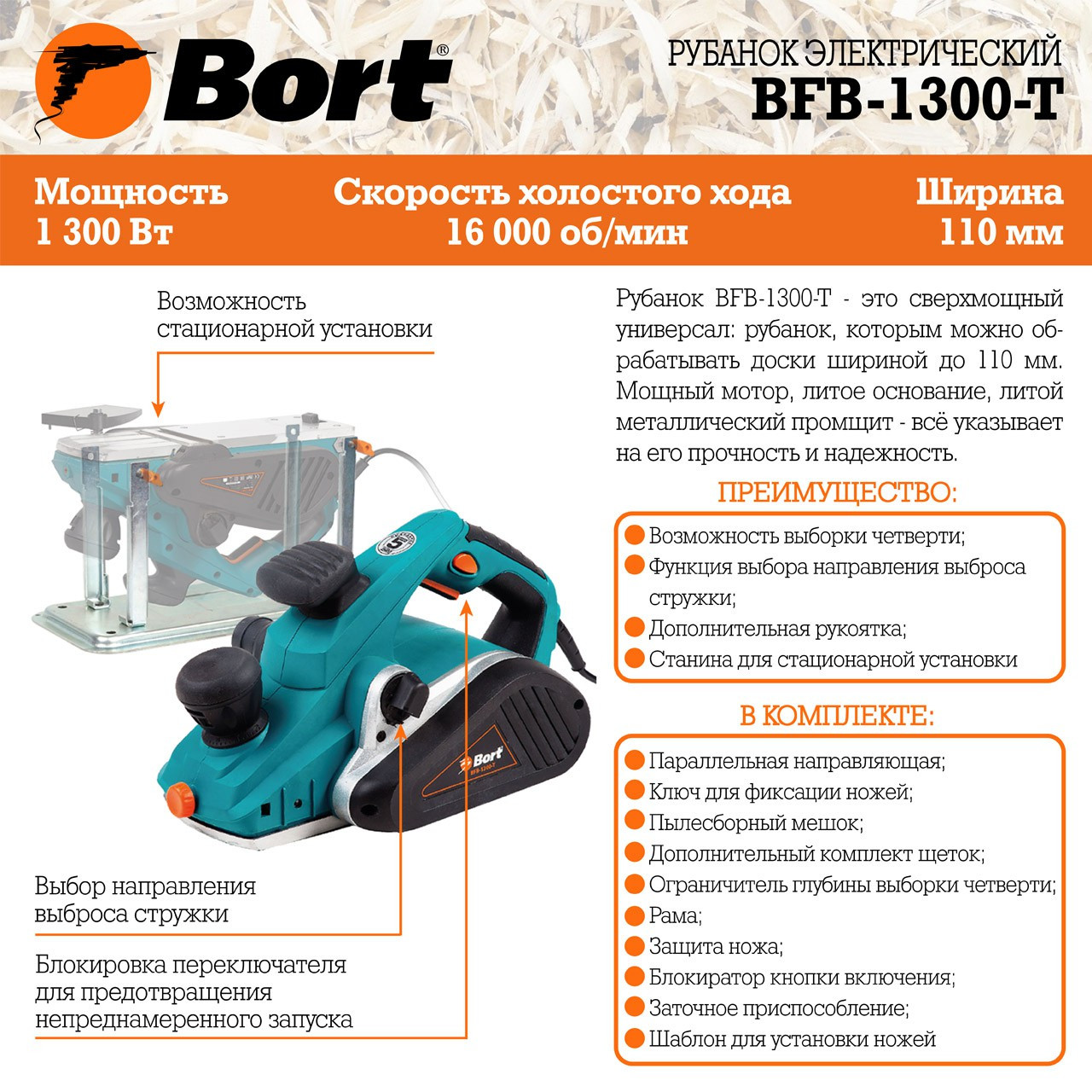 Рубанок Bort BFB-1300-T - фото 8 - id-p203983493