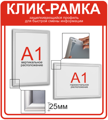 Алюминиевая защелкивающаяся рама, ширина профиля 25 мм - фото 1 - id-p203987138