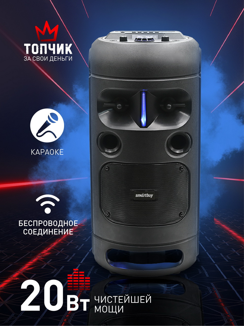 Портативная колонка Smartbuy ROCKET 20W, Bluetooth, FM, USB, MicroSD, AUX, вход для микрофона, LED подсветка - фото 2 - id-p203987098