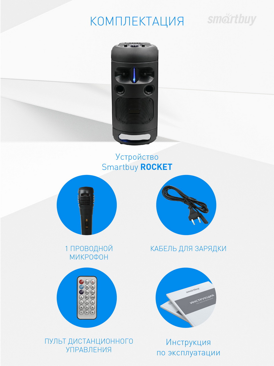 Портативная колонка Smartbuy ROCKET 20W, Bluetooth, FM, USB, MicroSD, AUX, вход для микрофона, LED подсветка - фото 9 - id-p203987098