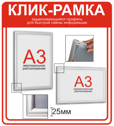 Алюминиевая защелкивающаяся рама, ширина профиля 25 мм - фото 1 - id-p203987140