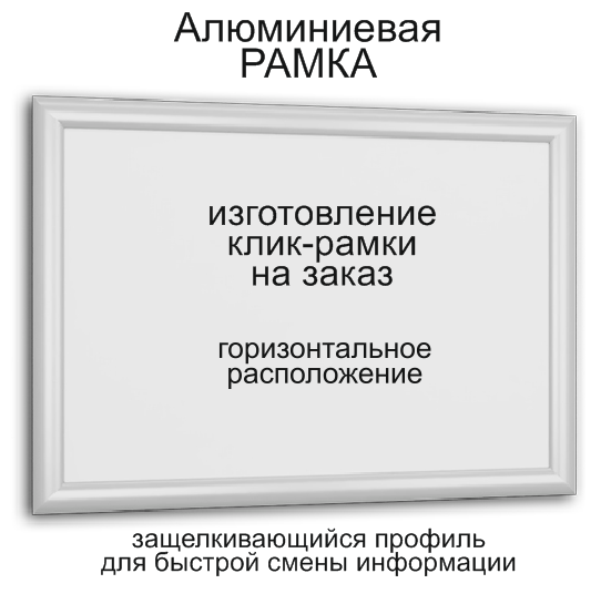 Алюминиевая клик-рама, ширина профиля 25 мм - фото 1 - id-p203987166