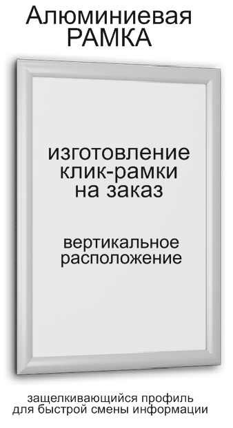 Алюминиевая клик-рама, ширина профиля 25 мм - фото 1 - id-p203987169