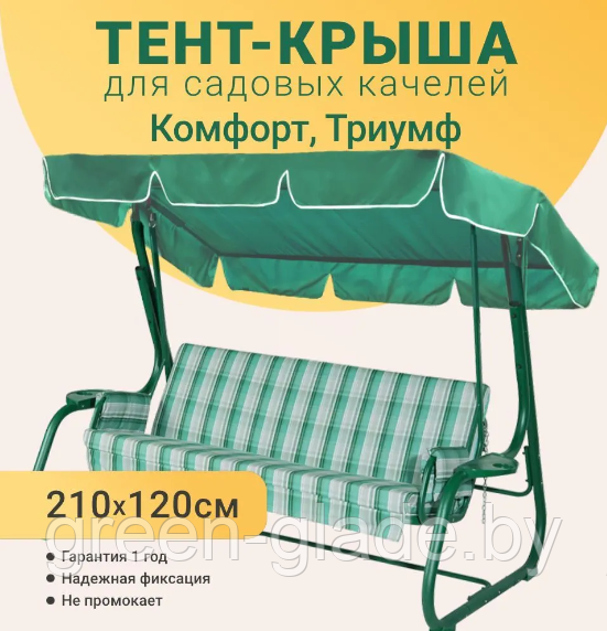 Крыша-тент для качелей Комфорт 2100х1200 Зеленая - фото 3 - id-p4325524