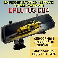 Автомобильный видеорегистратор-зеркало Eplutus D84 с задней парковочной камерой