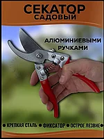 Секатор садовый 21 см со стальными лезвиями,с резиновой ручкой,инструмент для сада,ножницы для огорода