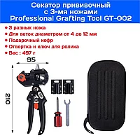 Секатор прививочный с 3-мя ножами Professional Grafting Tool