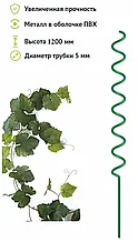 Опора для для цветов спиральная, растений универсальная 120 см