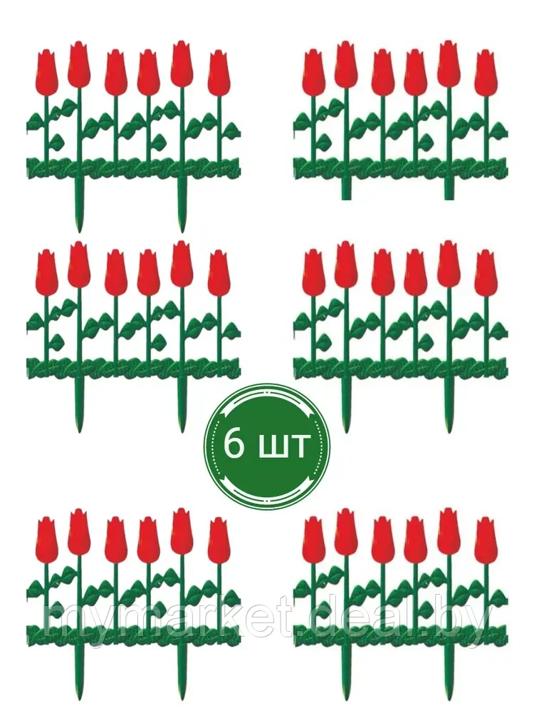 Ограждение Цветник №1 "Тюльпаны" 6 секций 62х29 см, 3.7 м РОЗОВЫЙ - фото 3 - id-p203987668