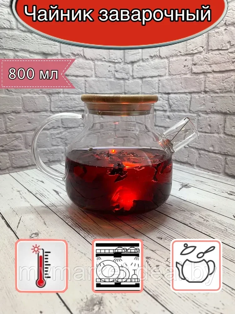 Чайник заварочный жаропрочное стекло 800 мл, Фильтр-пружинка из нержавеющей стали SUNHOME Teapot - фото 1 - id-p203987570