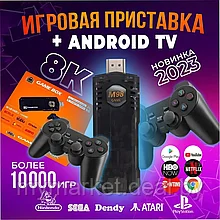 Игровая приставка Game Stick Box и Android TV СМАРТ ТВ