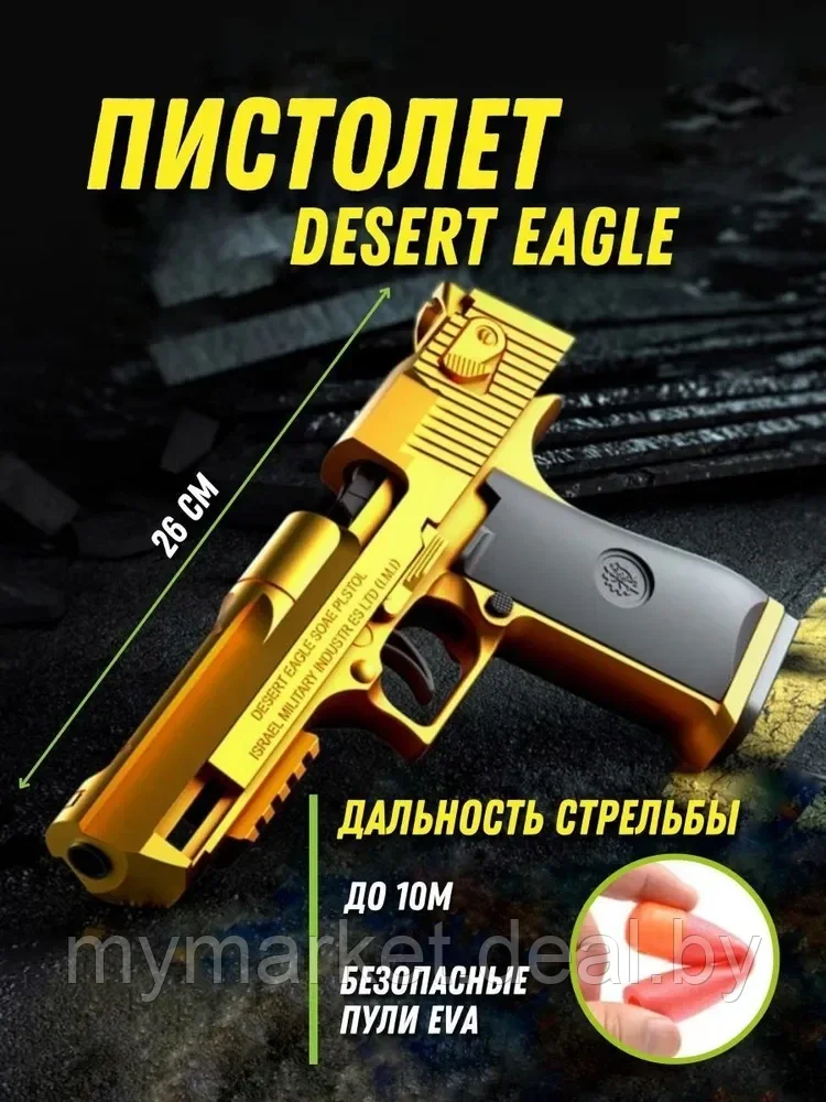 Детский пневматический пистолет с гильзами (Desert Eagle) - фото 1 - id-p203987724