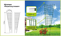 Шпалера садовые металлические для растений, "Решетка угловая" 1.92 м