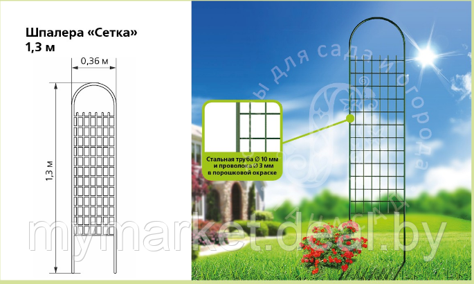 Шпалера садовые металлические для растений, "Сетка " 1.3 м - фото 1 - id-p203987643