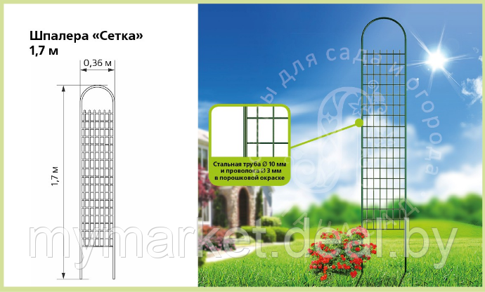 Шпалера садовые металлические для растений, "Сетка " 1.7 м - фото 1 - id-p203987644