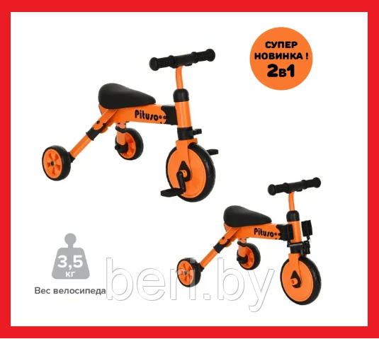AS003 Велосипед детский трехколесный 2 в 1 PITUSO Букашка складной, разные цвета - фото 5 - id-p203987387
