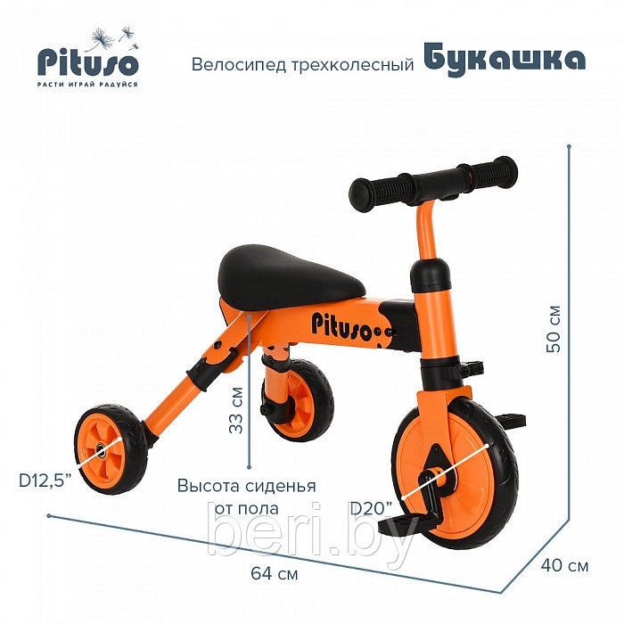 AS003 Велосипед детский трехколесный 2 в 1 PITUSO Букашка складной, разные цвета - фото 6 - id-p203987387