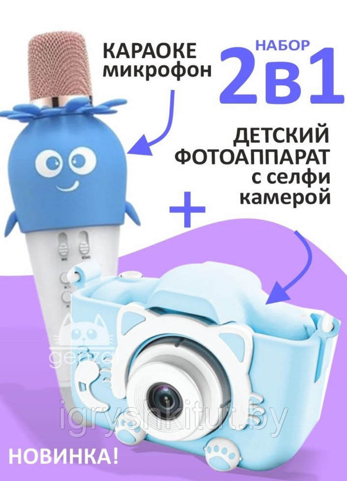 Детский фотоаппарат Котик + микрофон караоке 2в1 - фото 1 - id-p203988982