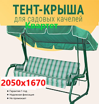Крыша-тент для садовых качелей OLSA Квартет 2050х1670 Зеленая, фото 2