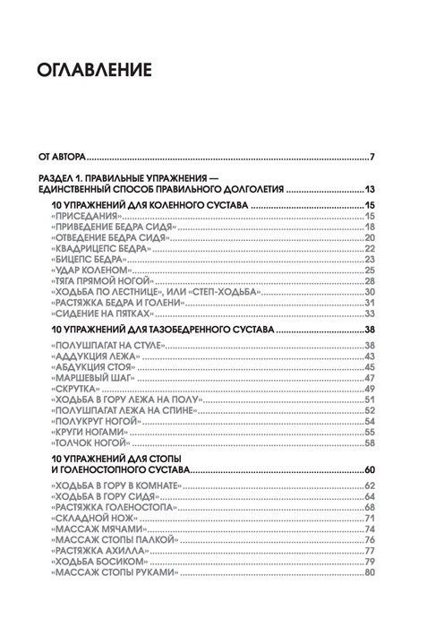 Упражнения для дома и зала: золотая книга. Более 100 практик при болях в спине и суставах - фото 3 - id-p203992754