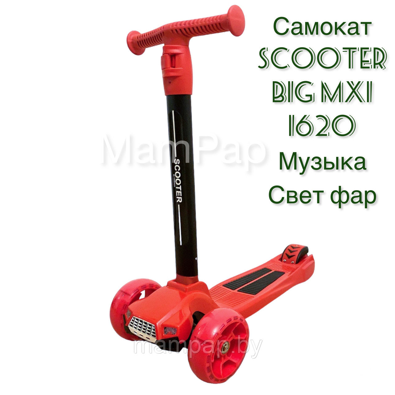 Самокат Big Maxi Scooter 1620| Светящиеся колеса, фары| Красный цвет