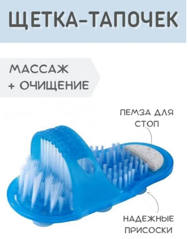 Щетка пемза для мытья ног на присоске в ванную  Easy Feet.