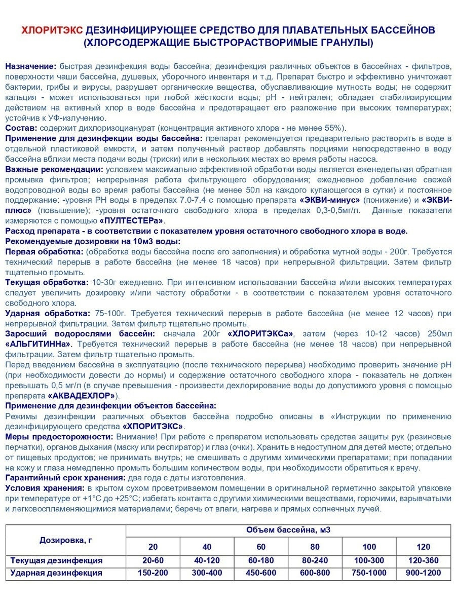 Хлоритэкс 4кг ведро, гранулы, препарат для текущей и ударной дезинфекции воды, - фото 2 - id-p162501069